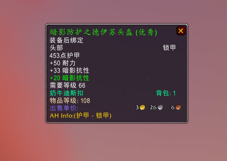 tbc暗抗装备推荐（tbc暗抗装备怎么使用）--第3张