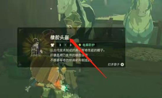 塞尔达橡胶套装在哪里（橡胶套装获得策略）