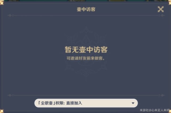 原神尘歌壶开放状态怎么设置-尘歌壶权限设置教程