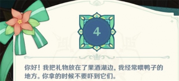 原神果酒湖鸭子喂食点汇总
