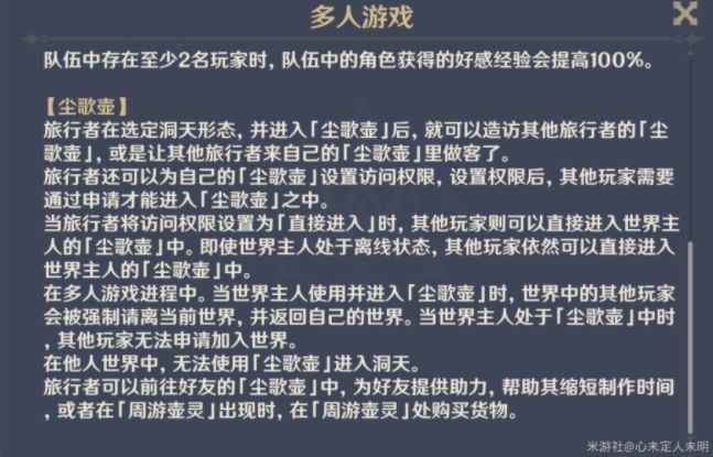 原神尘歌壶开放状态怎么设置-尘歌壶权限设置教程