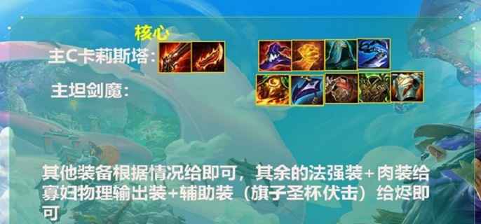 金铲铲之战九腥红加里奥阵容怎么使用-九腥红加里奥阵容玩法攻略