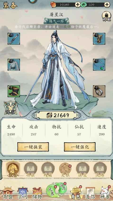 修真江湖2手游战斗力提升攻略