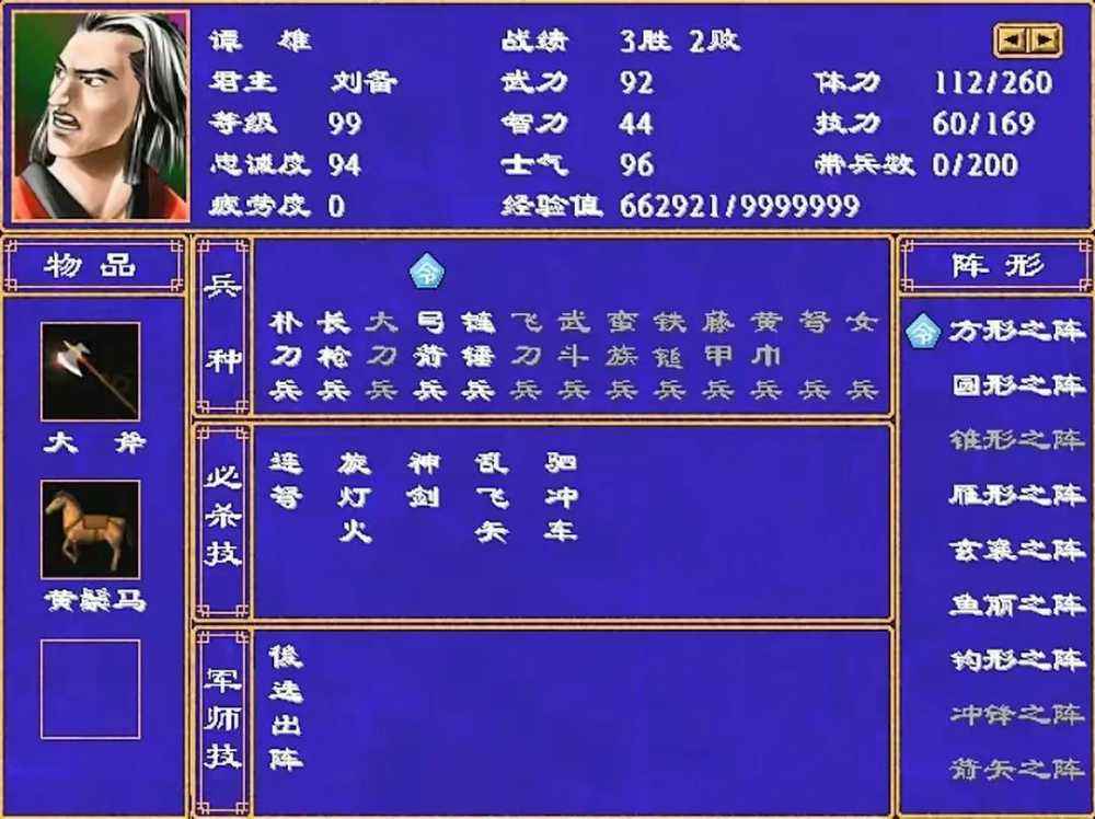 三国群英传2兵种相克介绍(三国群英传2兵种属性详解)--第1张