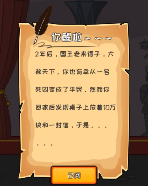 我要当国王怎么通关(我要当国王通关教程)--第6张
