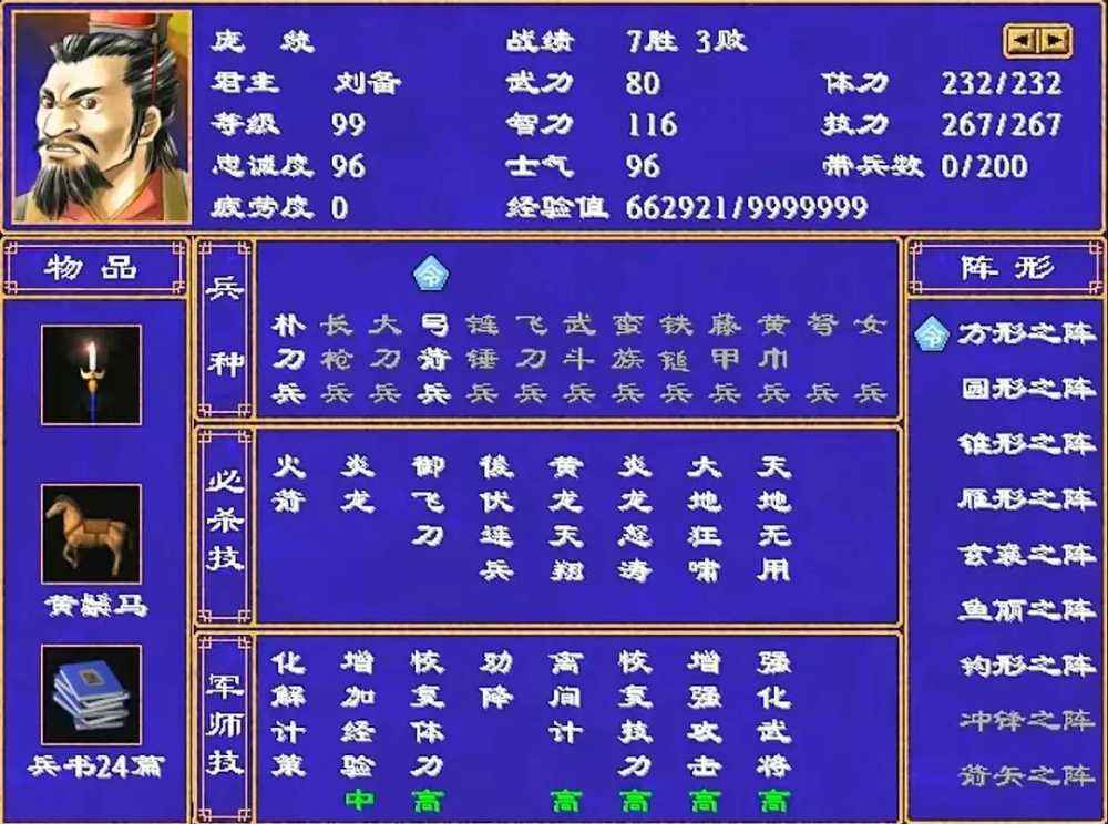 三国群英传2兵种相克介绍(三国群英传2兵种属性详解)--第4张