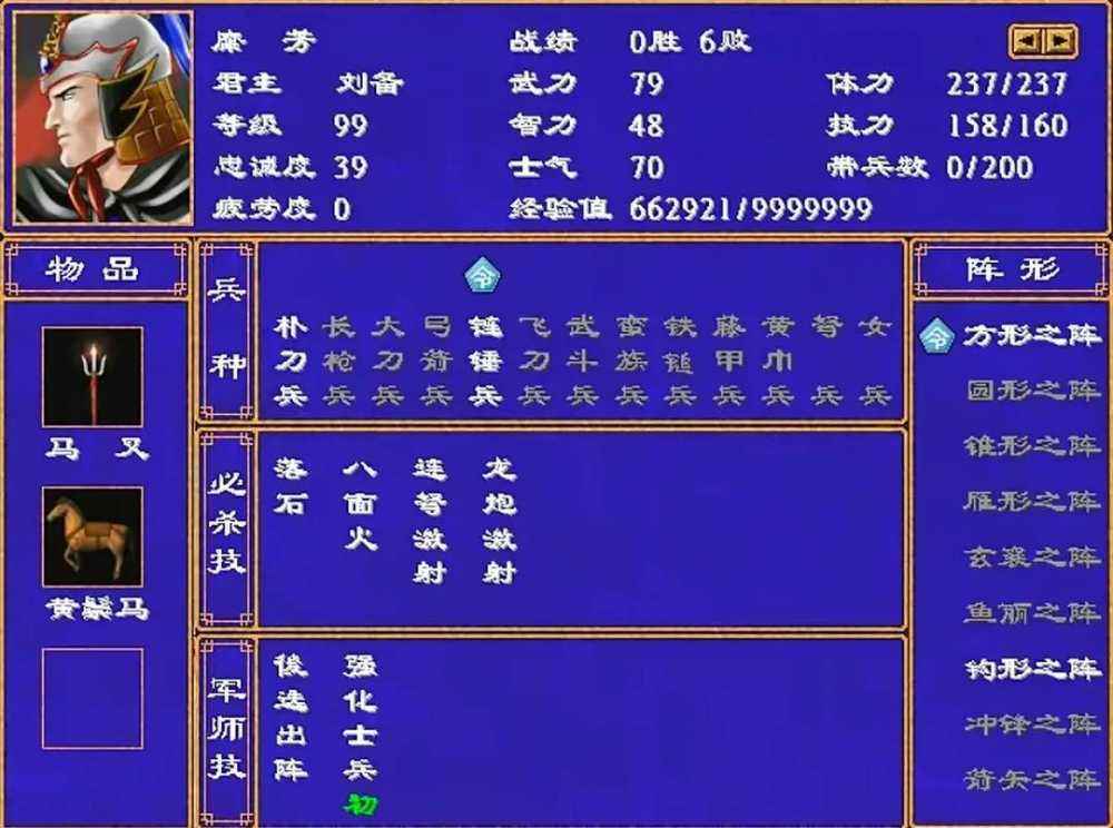 三国群英传2兵种相克介绍(三国群英传2兵种属性详解)--第3张