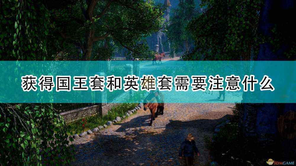 国王的恩赐玩家心得（国王的恩赐游戏攻略大全）--第1张