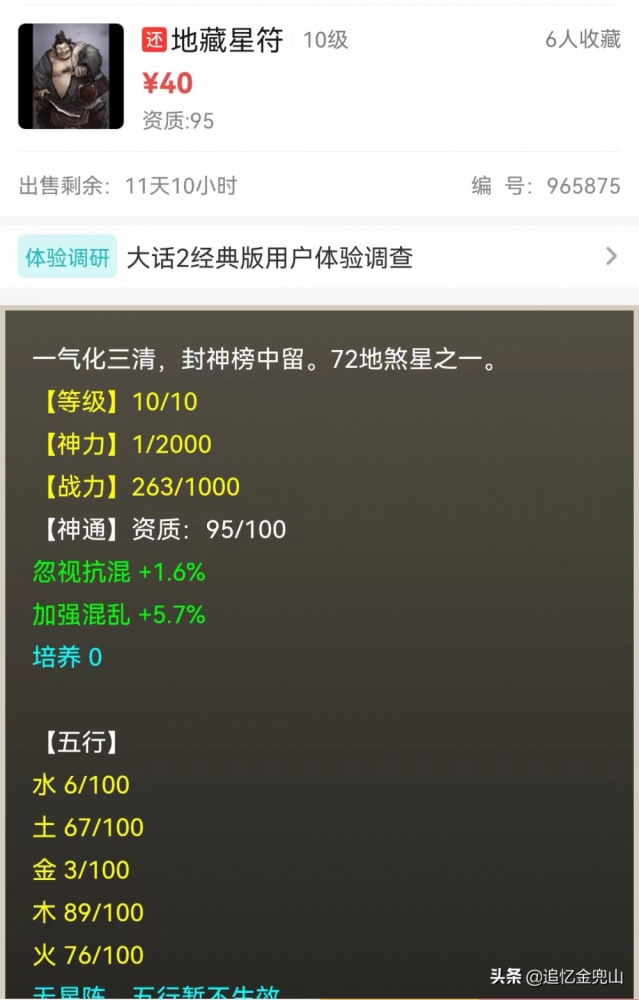 大话西游2藏宝阁选号攻略（大话西游2藏宝阁技巧细说）--第6张