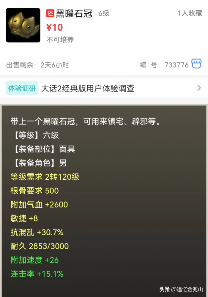 大话西游2藏宝阁选号攻略（大话西游2藏宝阁技巧细说）--第8张