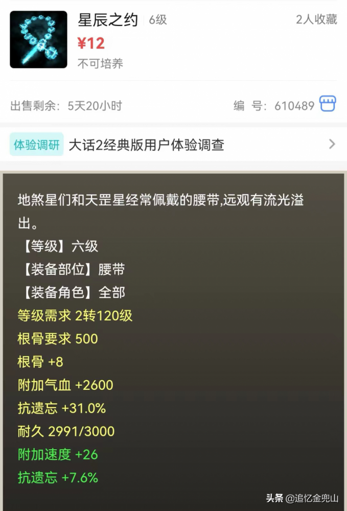 大话西游2藏宝阁选号攻略（大话西游2藏宝阁技巧细说）--第12张