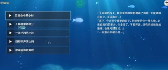 原神1.6听海人密码任务位置在哪