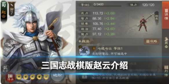 三国志战棋版赵云分析