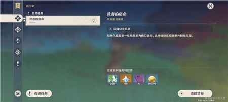 原神武者的宿命任务在哪接-武者的宿命任务完成攻略