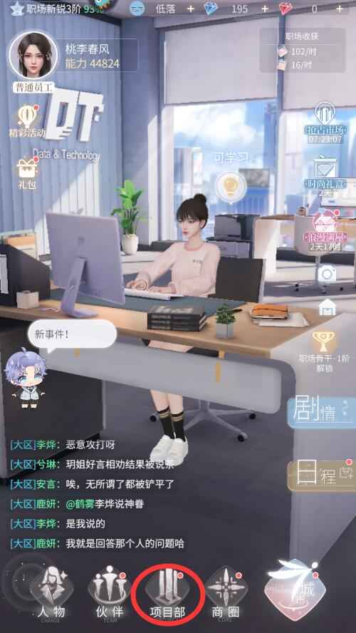 杜拉拉升职记手游项目部怎么退出？