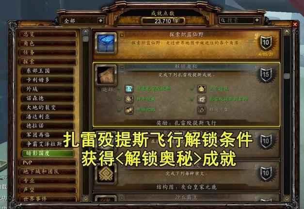 魔兽世界9.0飞行解锁攻略（魔兽世界9.0怎么最快解锁飞行）--第1张
