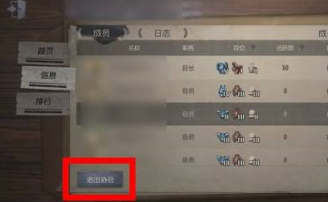 第五人格怎么退出协会-退出协会步骤攻略
