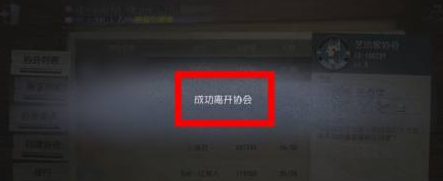 第五人格怎么退出协会-退出协会步骤攻略