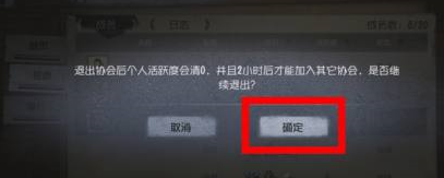 第五人格怎么退出协会-退出协会步骤攻略