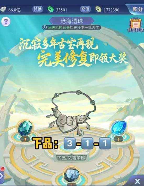 梦幻西游网页版沧海遗珠第四期攻略 沧海遗珠第四期怎么通关[多图]图片1