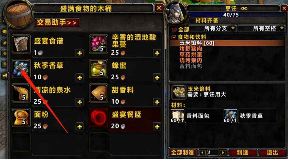 魔兽世界烹饪怎么到300（烹饪1-300攻略）--第6张