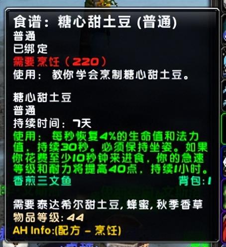 魔兽世界烹饪怎么到300（烹饪1-300攻略）--第9张