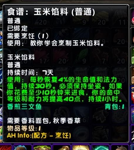魔兽世界烹饪怎么到300（烹饪1-300攻略）--第3张