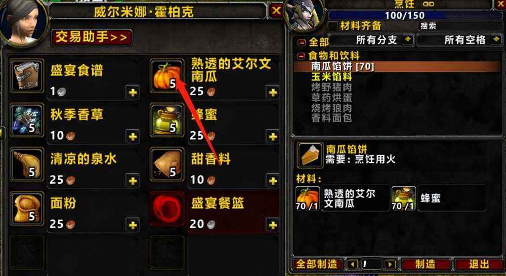 魔兽世界烹饪怎么到300（烹饪1-300攻略）--第10张