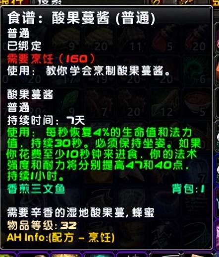 魔兽世界烹饪怎么到300（烹饪1-300攻略）--第8张