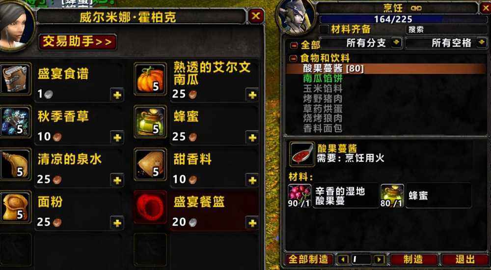 魔兽世界烹饪怎么到300（烹饪1-300攻略）--第11张