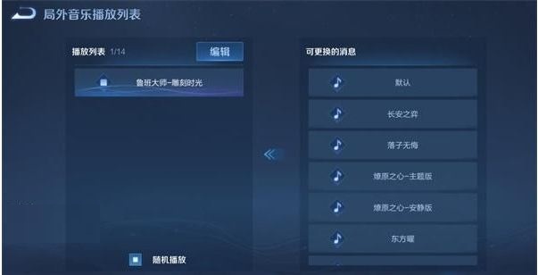 王者荣耀背景音乐怎么设置更换-背景音乐设置更换方法教学