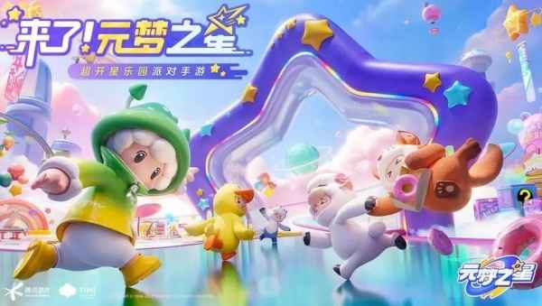 元梦之星名字可以重复吗_元梦之星玩法指南