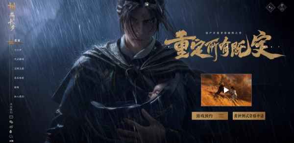 燕云十六声黄钟测试资格怎么获得_燕云十六声黄钟测试资格申请教程
