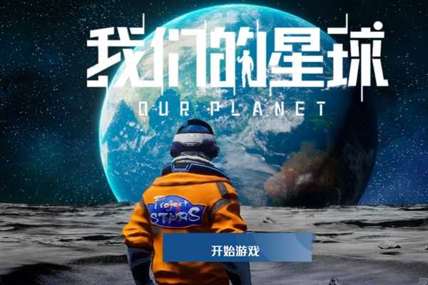 创造吧我们的星球房子怎么搭_创造吧我们的星球建造流程详解