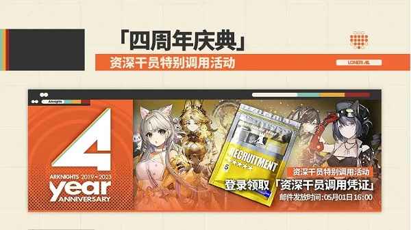 明日方舟四周年福利怎么领_明日方舟四周年福利领取指南