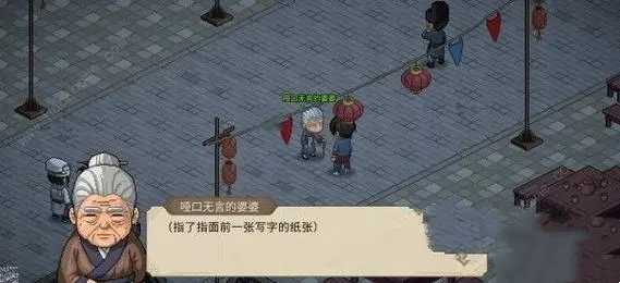大侠立志传哑口无言的婆婆字谜答案是什么_大侠立志传哑口无言的婆婆字谜攻略汇总