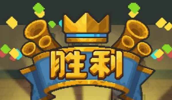 元气骑士前传卡牌怎么赢_卡牌玩法详解