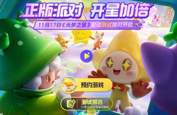元梦之星测试服资格怎么申请_如何获得元梦之星测试服资格详细步骤分享
