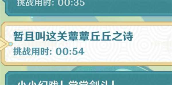 原神暂且叫这关蕈蕈丘丘之诗怎么过_原神小小灵蕈大幻戏玩法之蕈蕈丘丘攻略