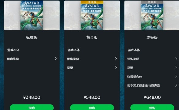 阿凡达潘多拉边境版本有什么区别_阿凡达潘多拉边境三个版本内容和价格详解