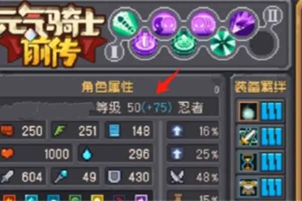 元气骑士前传巅峰等级是什么_巅峰等级玩法详解