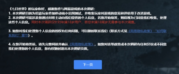 七日世界什么时候正式上线_七日世界二测共研预下载及测试资格获取详解
