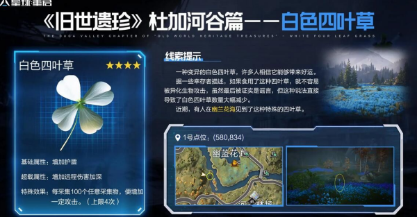 星球重启白色四叶草在哪获得_幽兰花海四叶草合成攻略