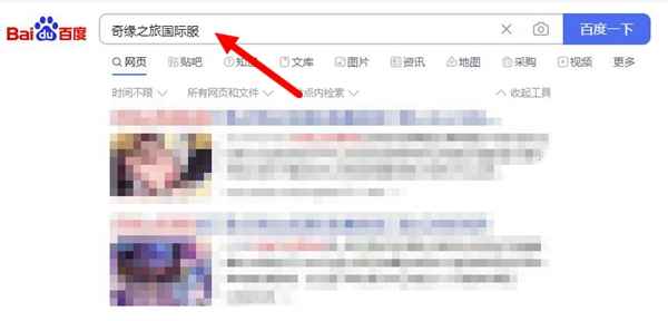 奇缘之旅国际服叫什么_奇缘之旅国际版下载攻略详解