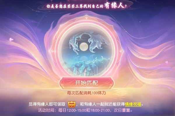 梦幻西游情缘一线牵活动怎么玩_梦幻西游情缘一线牵活动玩法详解