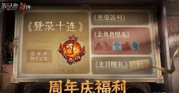 第五人格周年庆有紫皮解锁卡吗_第五人格周年庆紫皮解锁攻略