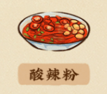 桃源深处有人家酸辣粉怎么做_制作桃源特色酸辣粉的必备食材和获取方法