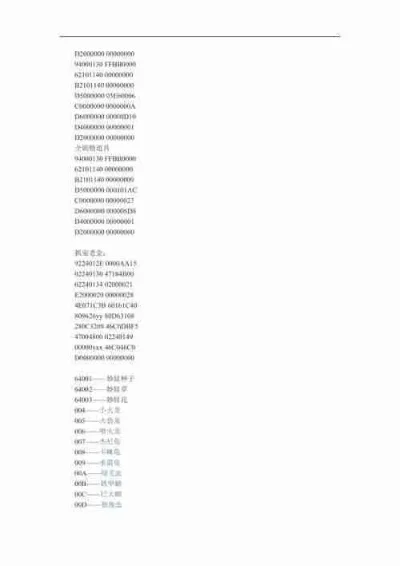 口袋妖怪绿宝石386金手指代码大全解析