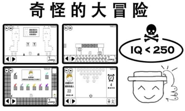 奇怪的大冒险：解锁成就攻略大全
