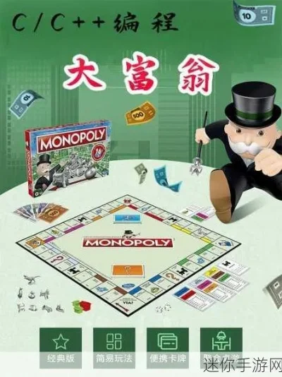大富翁电脑小游戏攻略，大富翁游戏教程